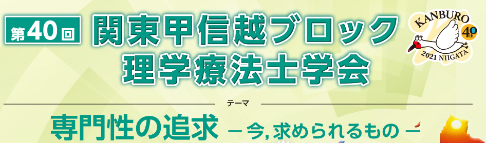 公益社団法人 埼玉県理学療法士会