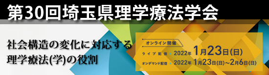 公益社団法人 埼玉県理学療法士会